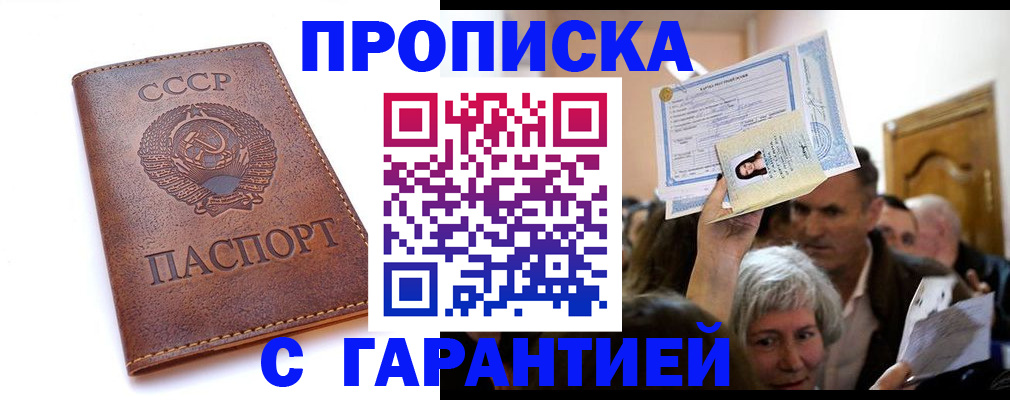 временная регистрация в квартире в Балаково