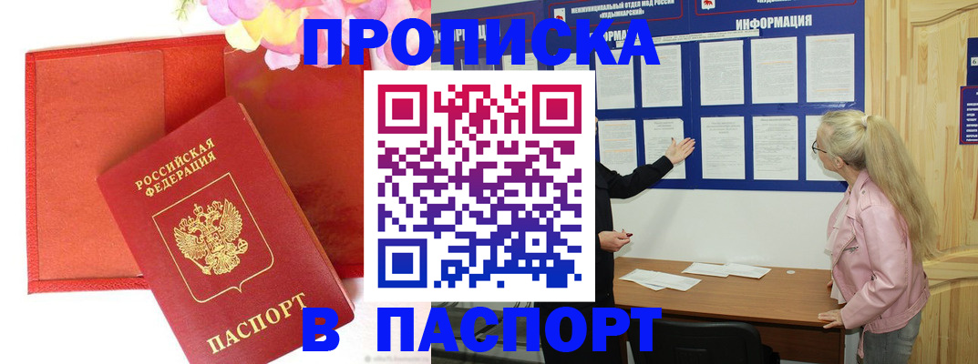 временная регистрация 2025 в Балаково