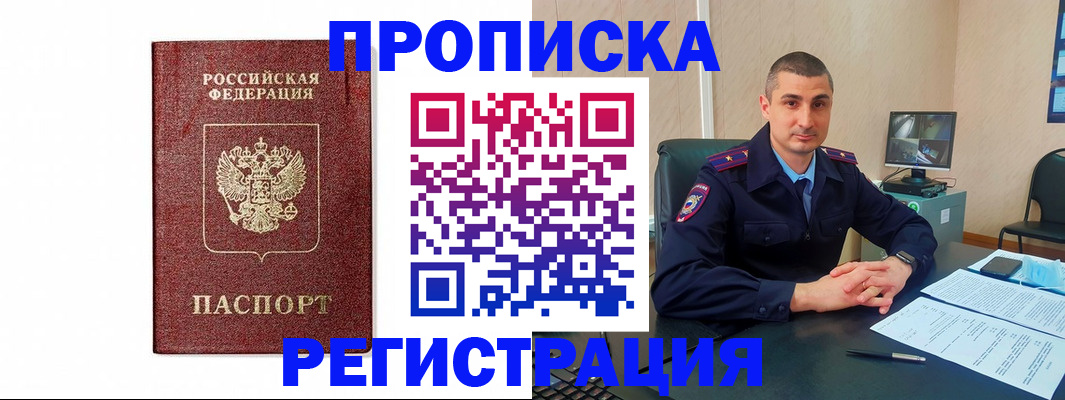 временная регистрация 2025 в Балаково