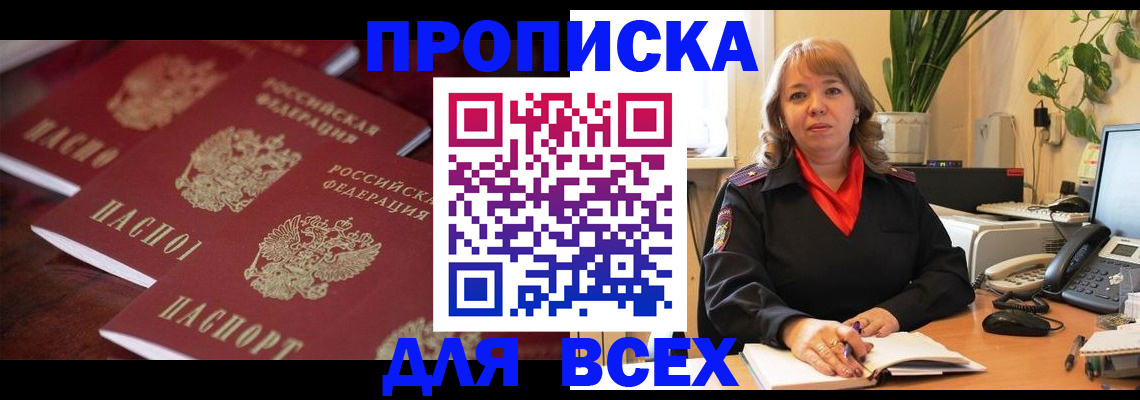 прописка иностранных граждан в Балаково