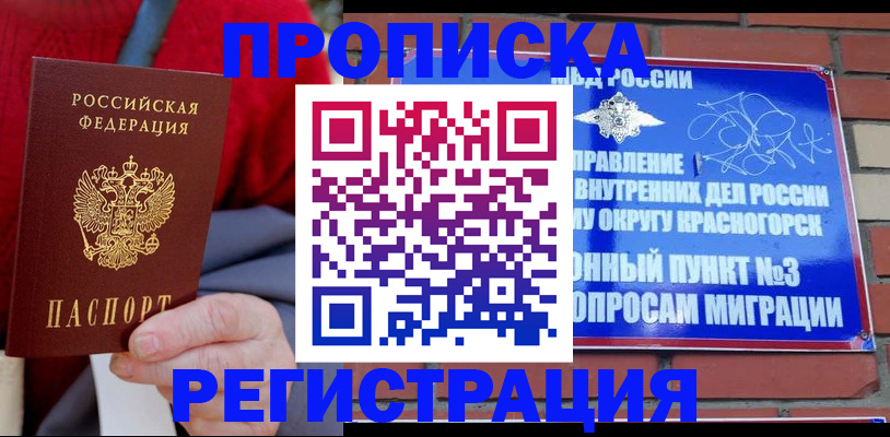 прописка регистрация в Балаково