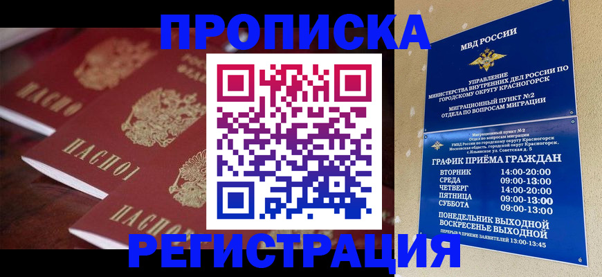 временная регистрация для школы в Балаково