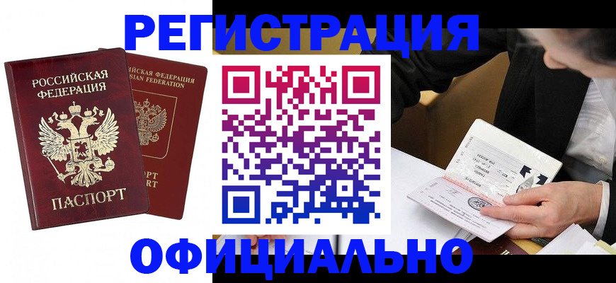 временная регистрация для школы в Балаково