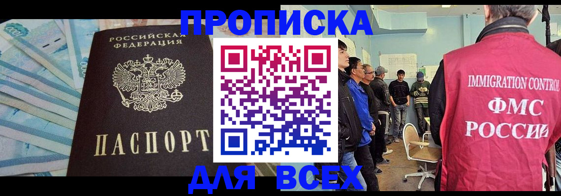 прописка штамп в Балаково