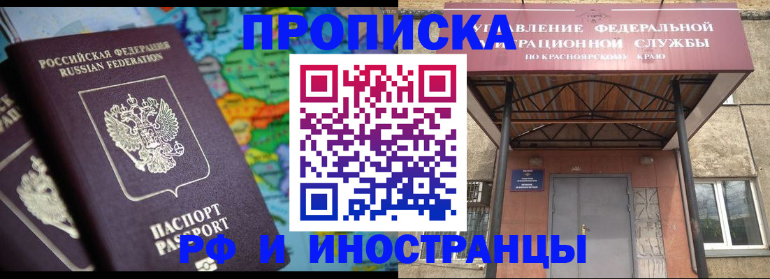 временная регистрация недорого в Балаково