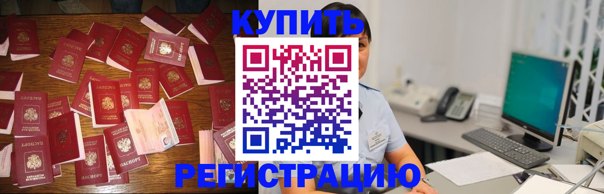 прописка от собственника в Балаково