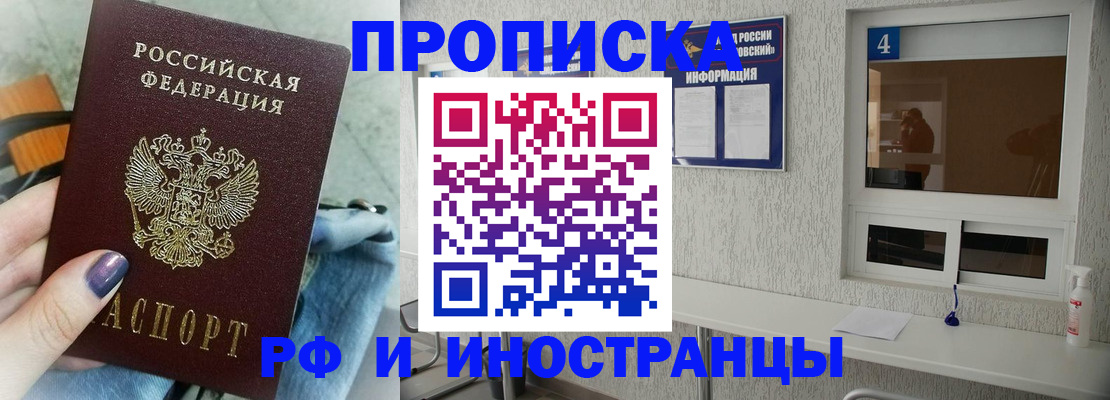 временная регистрация для всех в Балаково