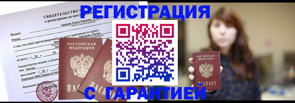 прописка для школы в Балаково